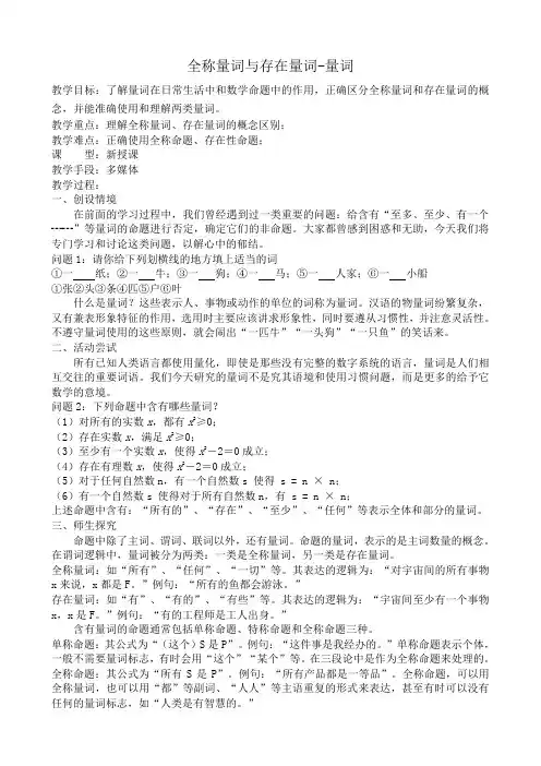 高中数学全称量词与存在量词-量词