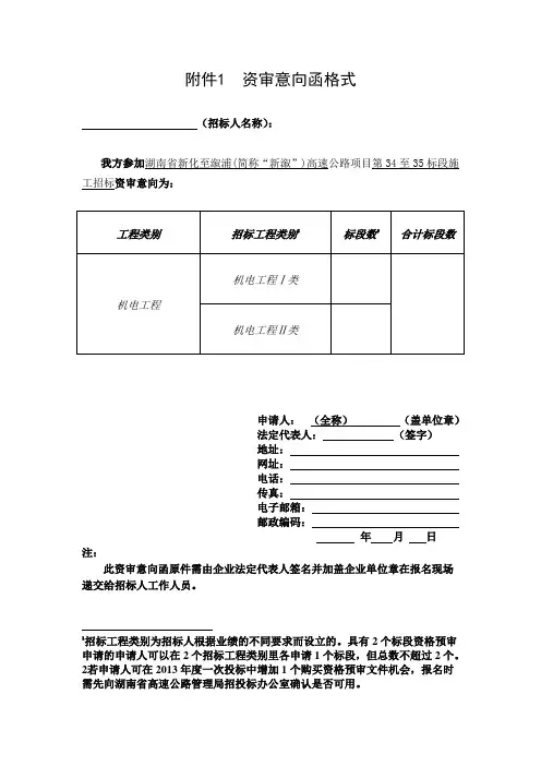 新溆高速项目简介
