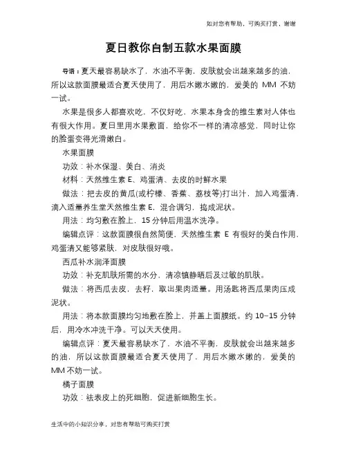 夏日教你自制五款水果面膜