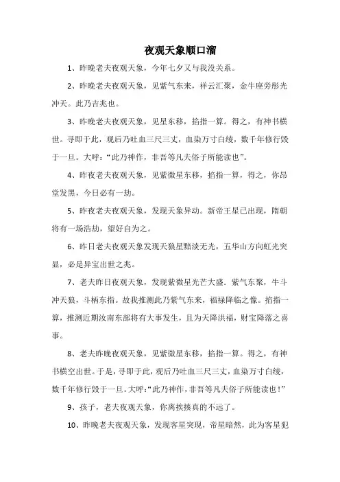 夜观天象顺口溜
