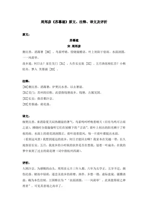 周邦彦《苏幕遮》原文、注释、译文及评析