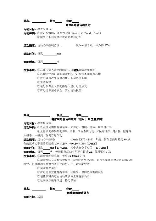 慢病运动处方