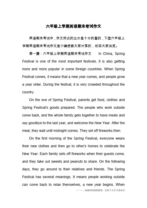 六年级上学期英语期末考试作文