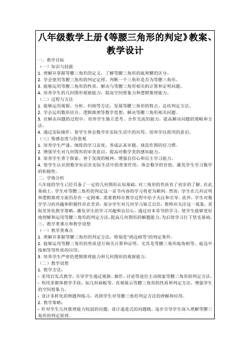 八年级数学上册《等腰三角形的判定》教案、教学设计