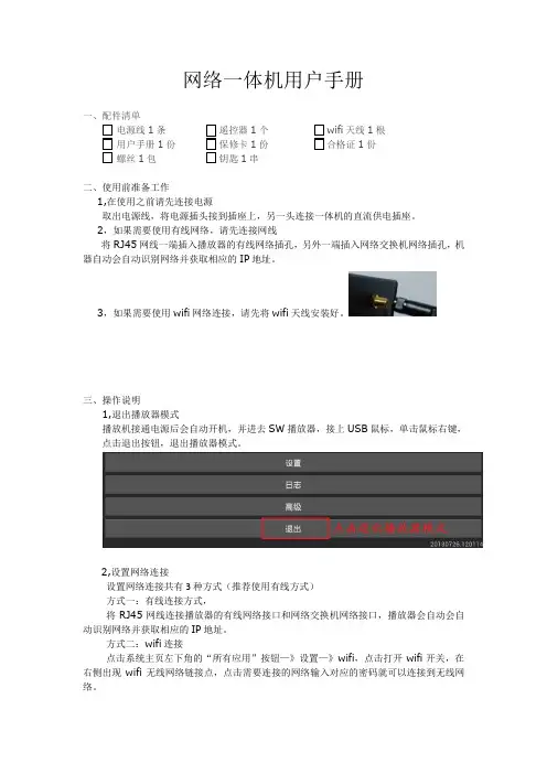 网络一体广告机机用户手册