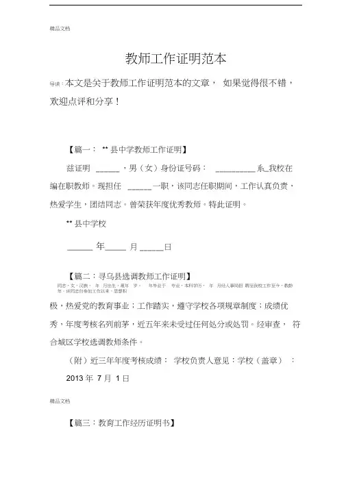 最新教师工作证明范本