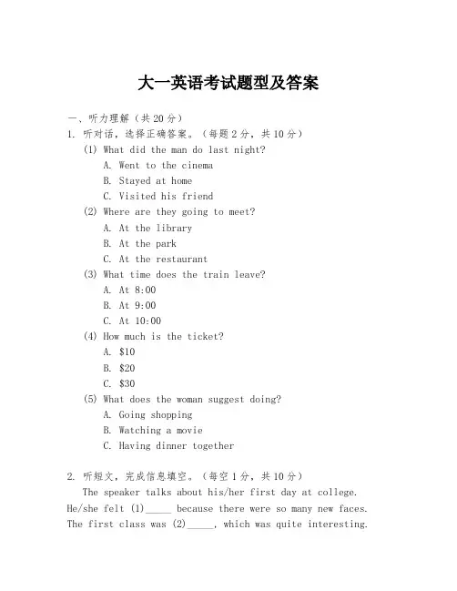 大一英语考试题型及答案