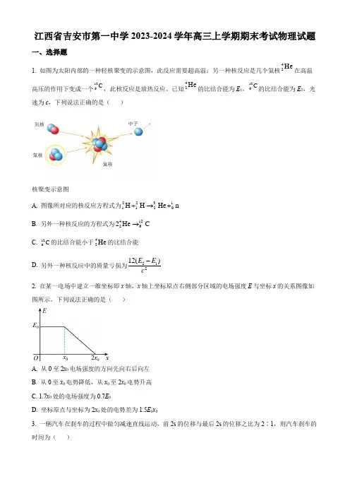 江西省吉安市第一中学2023-2024学年高三上学期期末考试物理试卷 附答案