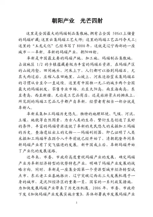 阜新玛瑙产业发展情况