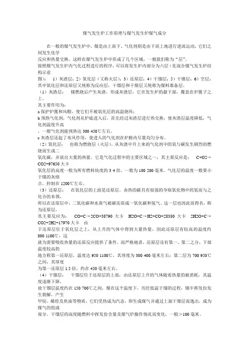 煤气发生炉工作原理与煤气发生炉煤气成分