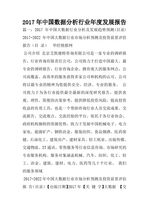 2017年中国数据分析行业年度发展报告