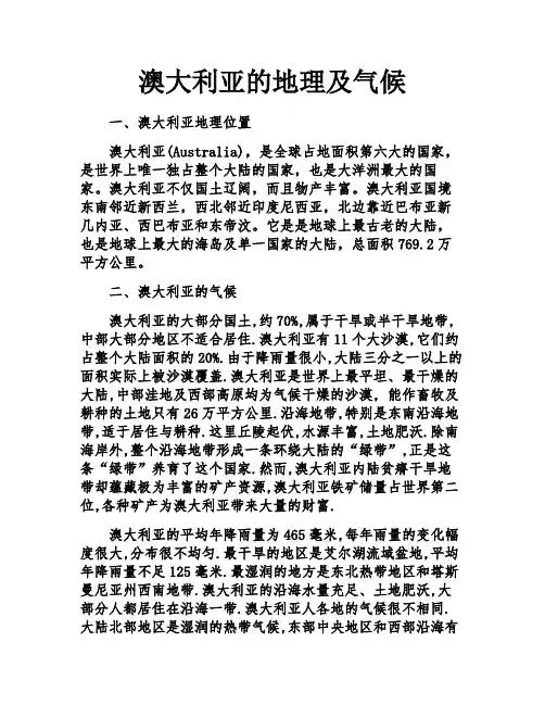 澳大利亚的地理及气候