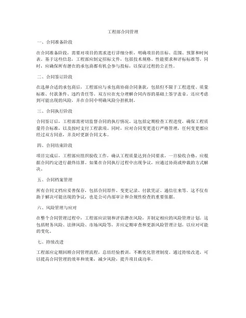 工程部合同管理