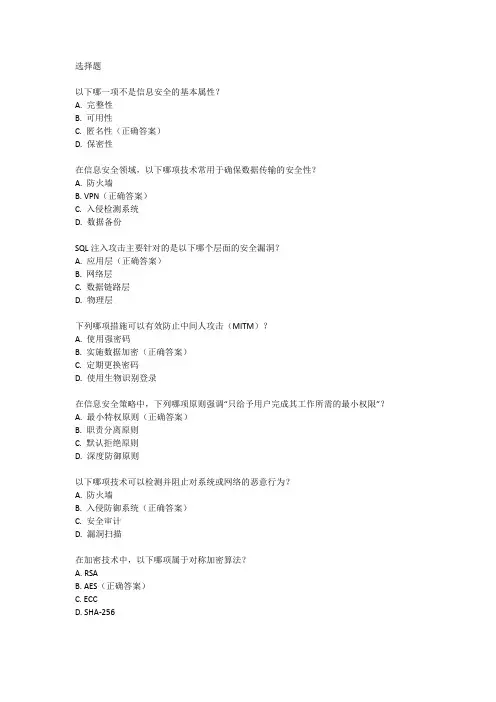 信息安全工程师考试题