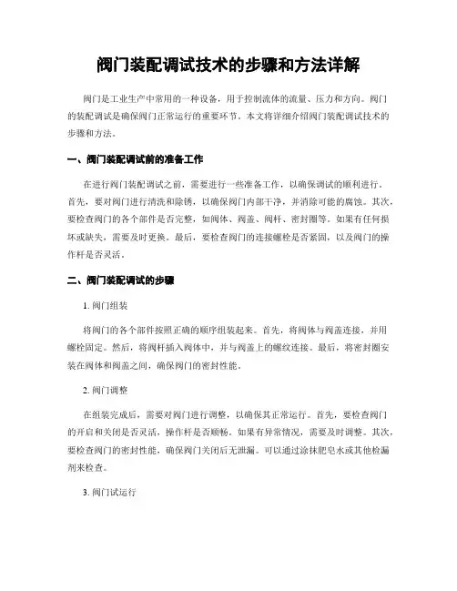 阀门装配调试技术的步骤和方法详解