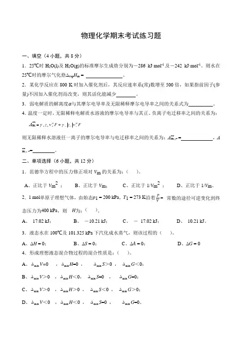 物理化学期末考试练习题附答案