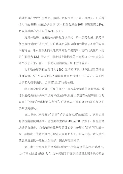 【精】香港房产概况