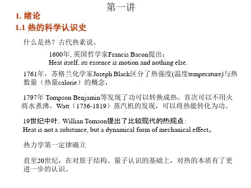 热传导热辐射热对流.课件