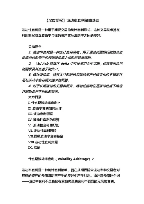 【深度期权】波动率套利策略基础