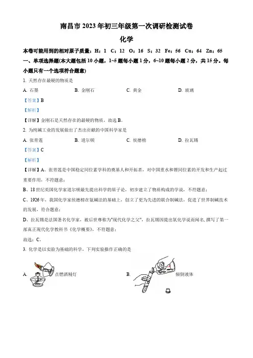 2023年江西省南昌市中考第一次调研(一模)化学试题(解析版)
