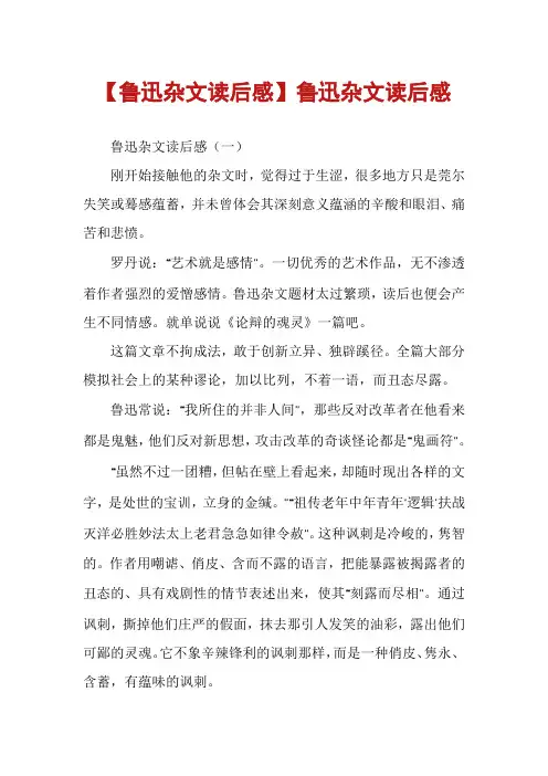 【鲁迅杂文读后感】鲁迅杂文读后感