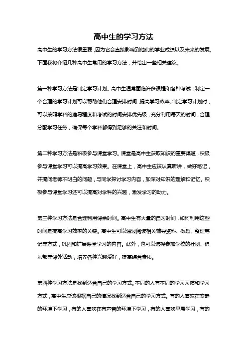 高中生的学习方法