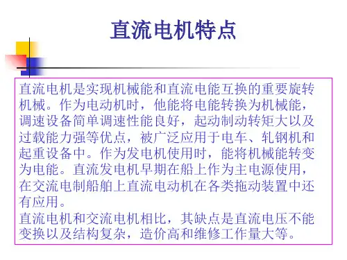 直流电机幻灯片