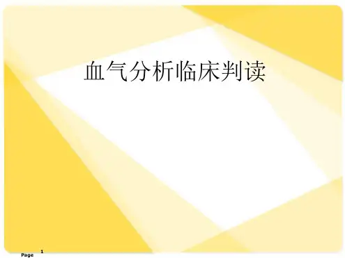 血气分析如何解读最新ppt课件