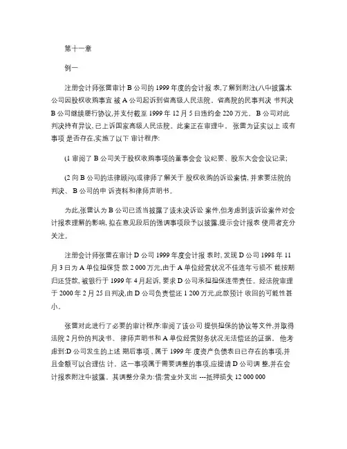 第十一章审计终结和审计报告