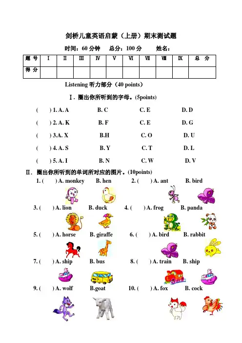 剑桥少儿英语启蒙上册期末测试2