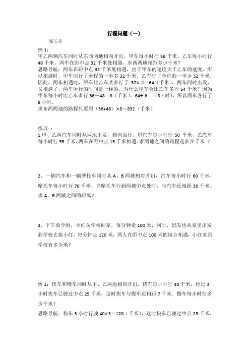 五年级奥数行程问题(一)、(二)、(三)、(四)