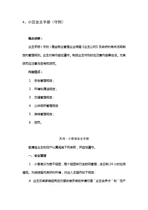 小区业主手册守则