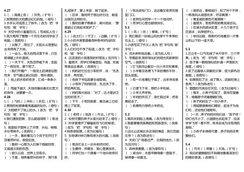句式练习题