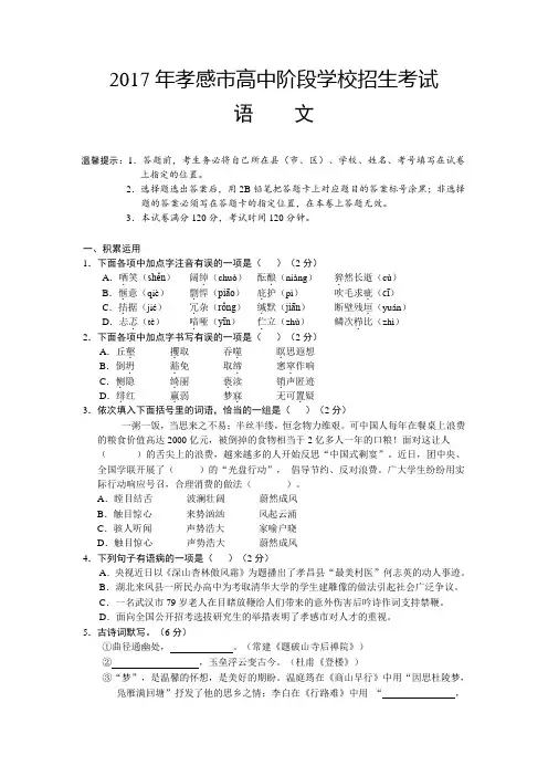 湖北省孝感市2017年中考语文试题(WORD版,有答案)