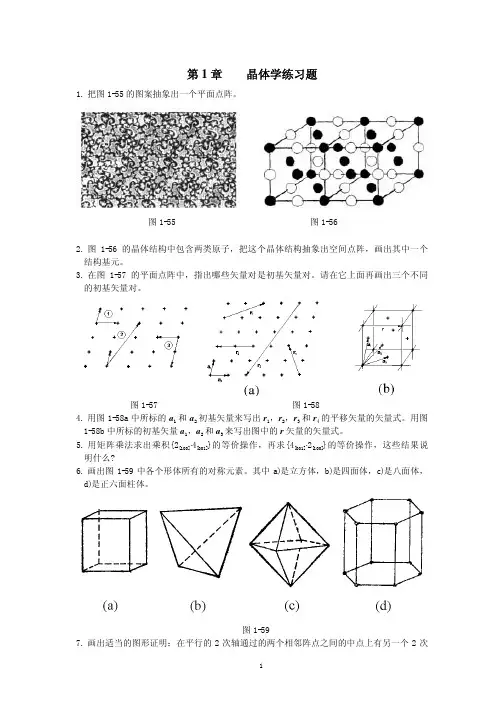 清华大学材料科学基础材料科学基础练习题