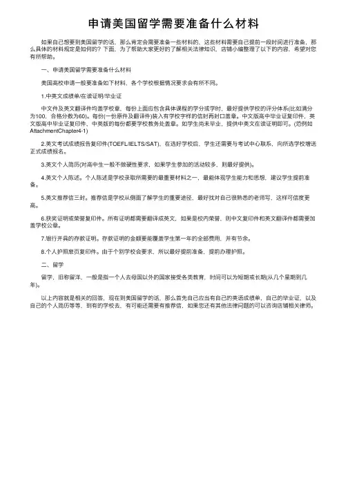 申请美国留学需要准备什么材料