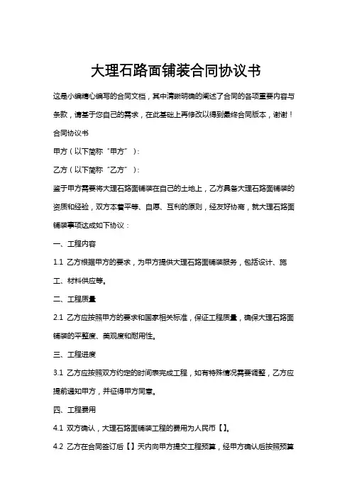 大理石路面铺装合同协议书