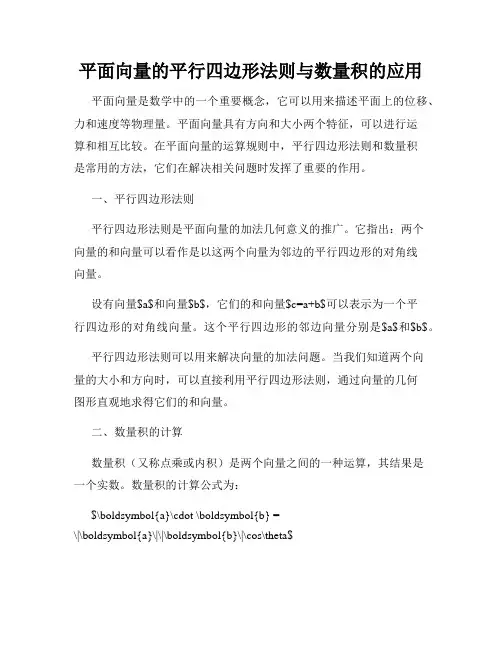 平面向量的平行四边形法则与数量积的应用