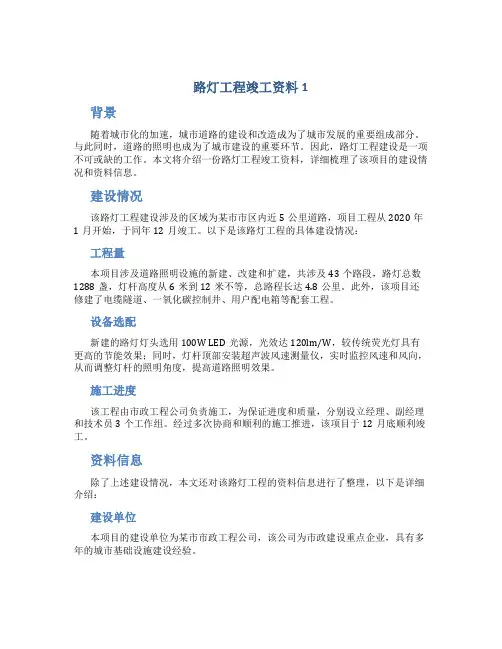 路灯工程竣工资料1