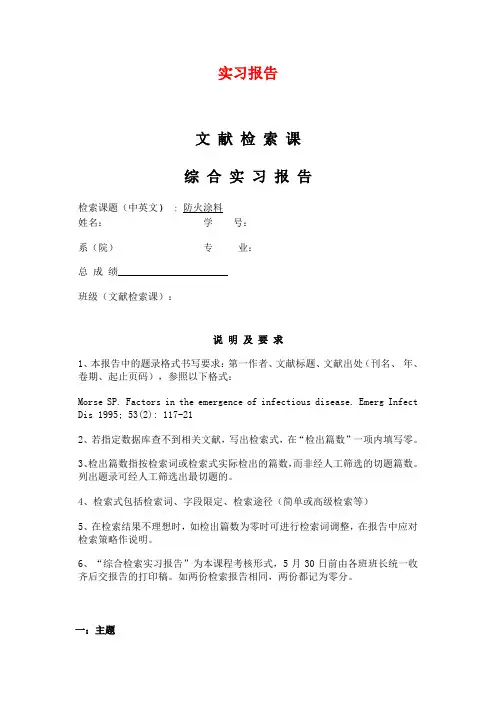武汉工程大学文献检索报告