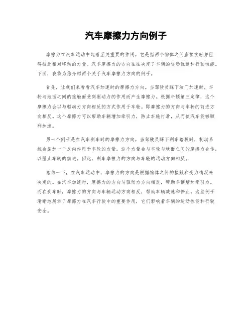 汽车摩擦力方向例子