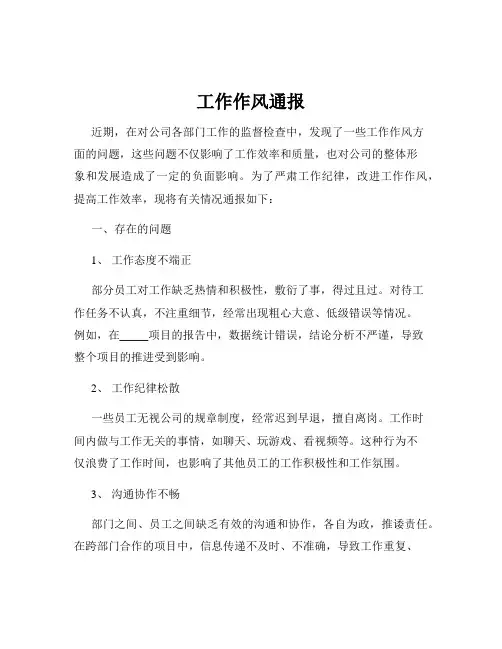 工作作风通报