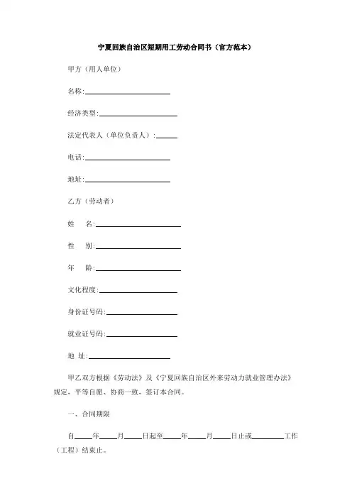 宁夏回族自治区短期用工劳动合同书(官方范本)