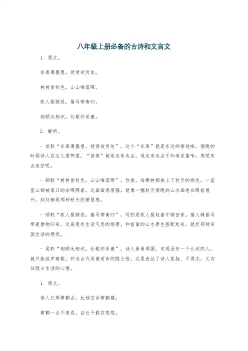 八年级上册必备的古诗和文言文