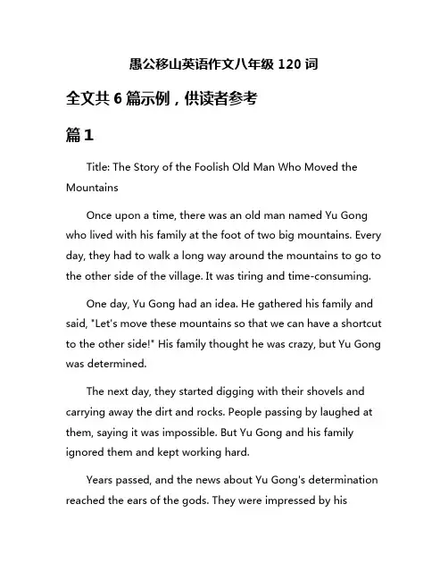 愚公移山英语作文八年级120词