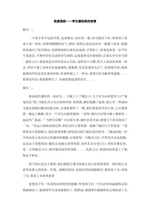学生感动我的故事