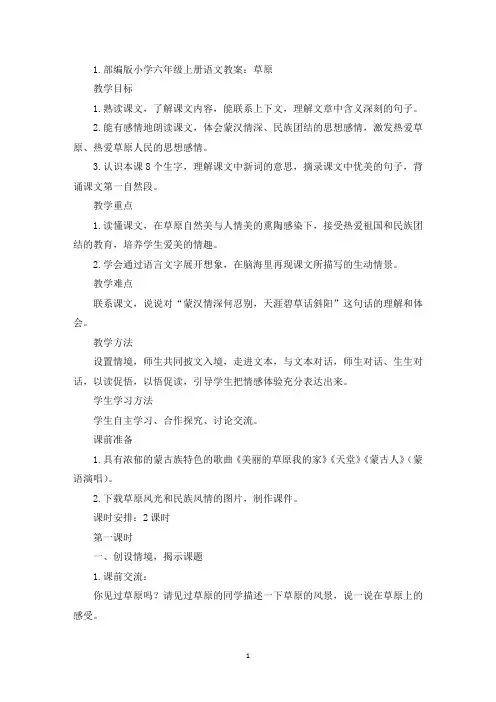 部编版小学六年级上册语文教案五篇(精选)