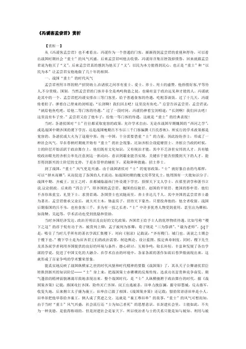 《冯谖客孟尝君》赏析
