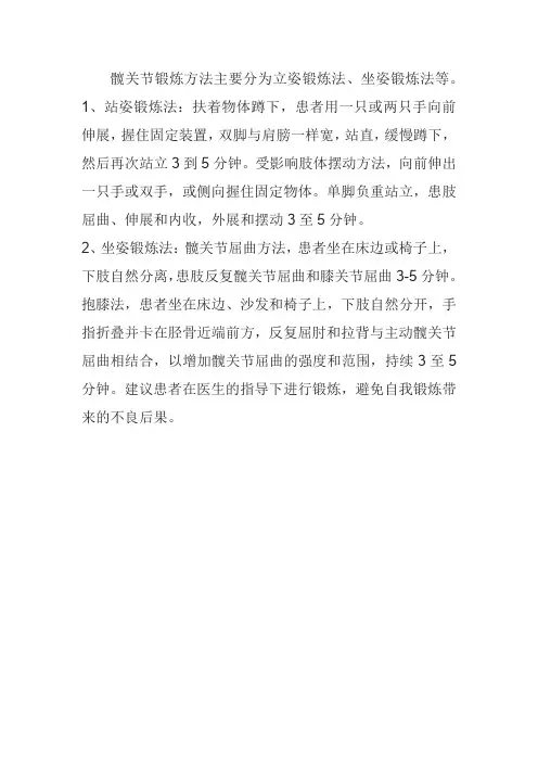 髋关节锻炼的方法