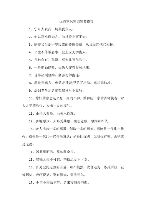优秀家风家训家教格言